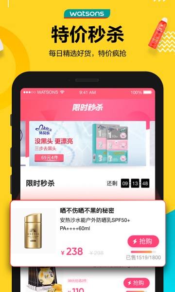 屈臣氏app最新版