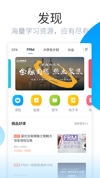 金程网校旗舰版app最新版本