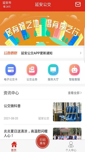 延安公交app下载最新版本