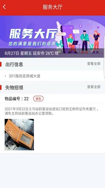 延安公交app下载最新版本