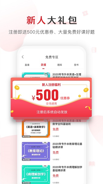 库课网校app下载最新版