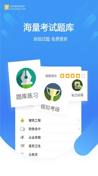 金考典app下载最新版