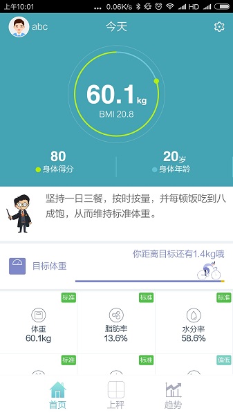 华为智能体脂秤app安卓版