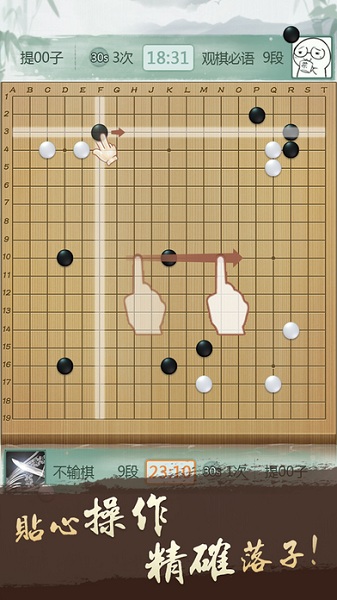 腾讯围棋手机版下载安装最新版