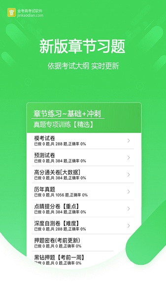 金考典app下载最新版