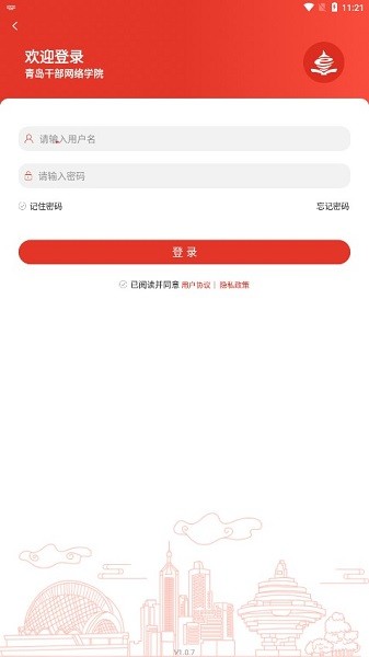 青岛干部网络学院最新版app