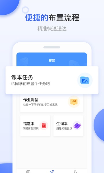 天学网教师端app下载安装最新版