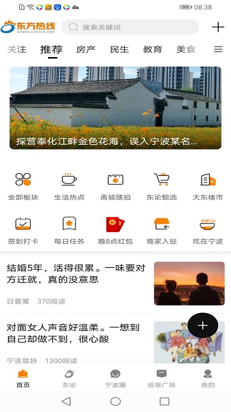 东方热线app最新版