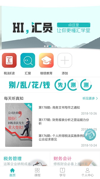 汇学堂app最新版