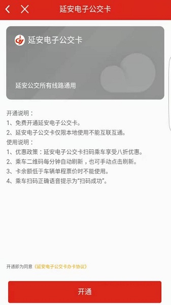 延安公交app下载最新版本