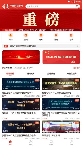 青岛干部网络学院最新版app