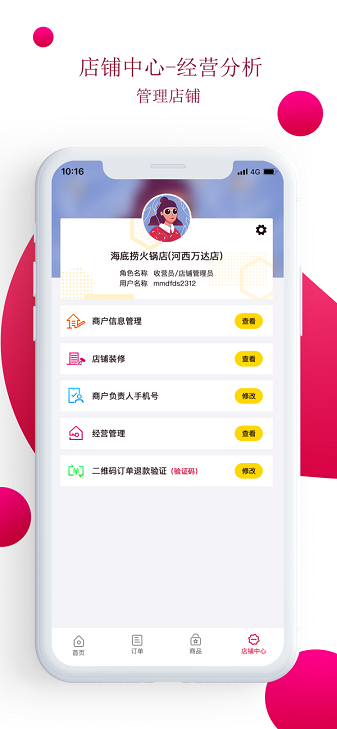 农商行收银宝app最新版