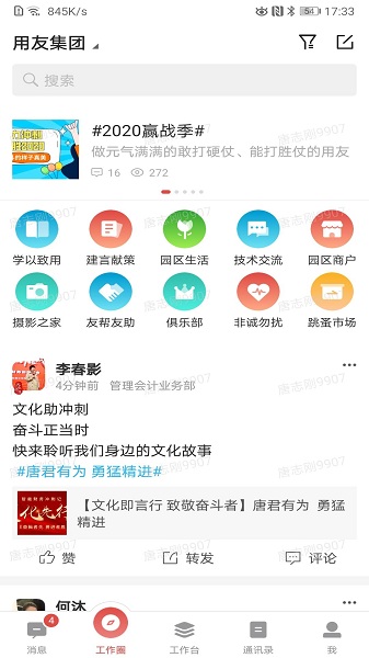 友空间app官方下载最新版