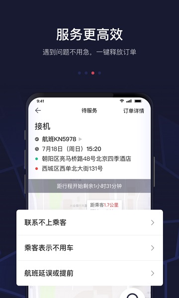 首汽约车司机端app最新版本