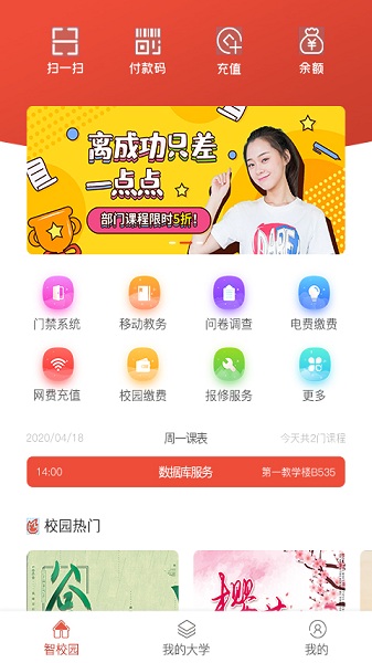 校园一信通app下载最新版本