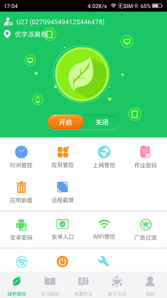 优学派家长管理app最新版