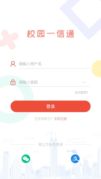 校园一信通app下载最新版本