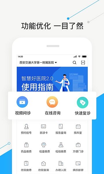 智慧好医院app下载安装最新版