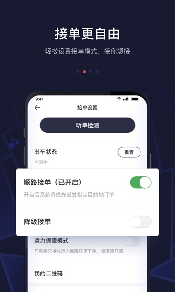 首汽约车司机端app最新版本