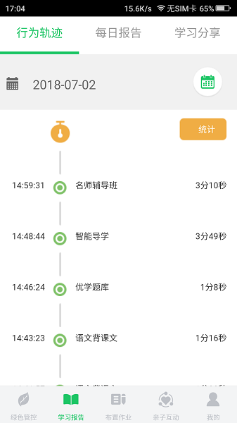 优学派家长管理app最新版