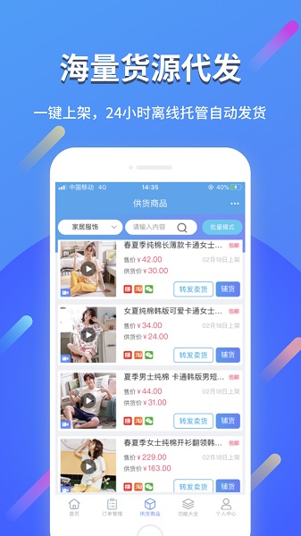 网店大师app下载安装最新版