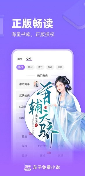 茄子免费小说app下载最新版