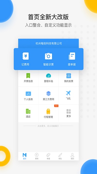 每刻报销app下载安装最新版