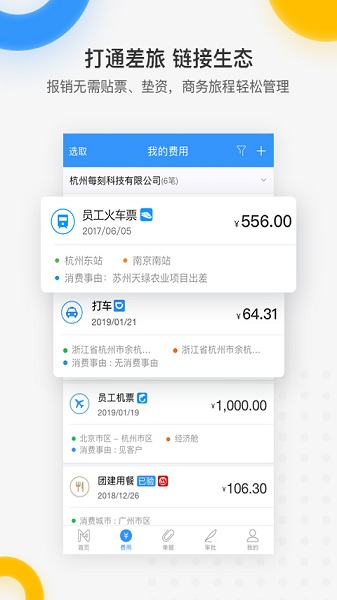 每刻报销app下载安装最新版