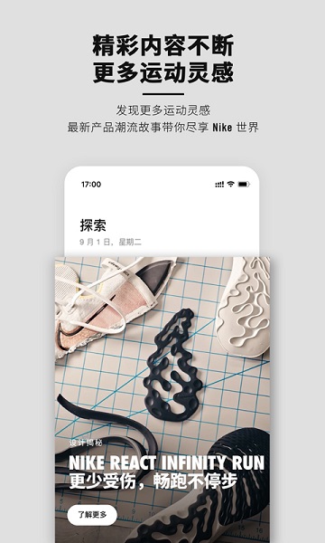 nike耐克app最新版