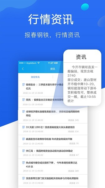 报春钢铁app最新版