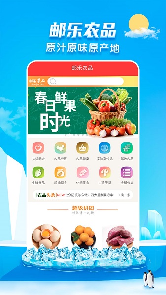 邮乐网app下载安装最新版