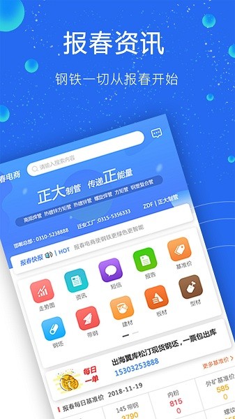 报春钢铁app最新版