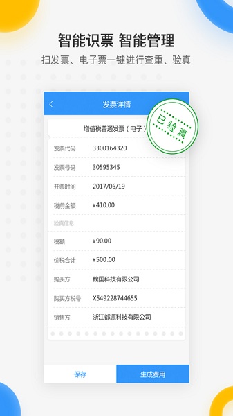 每刻报销app下载安装最新版