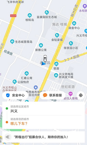 黔程出行app官方