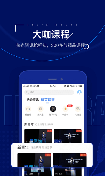 保险师最新版app