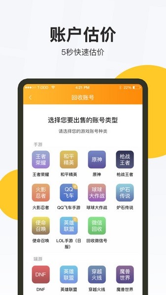 换号吧游戏交易平台app官方