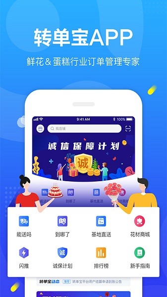 转单宝app手机版