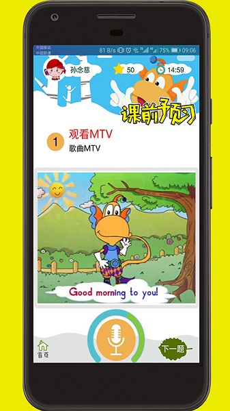 天天童学app官方最新版本