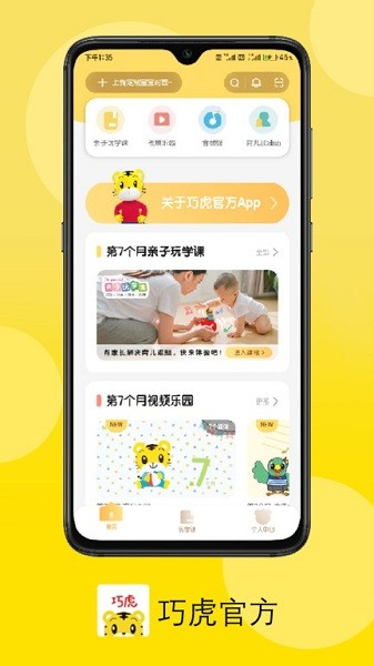 巧虎app官方版