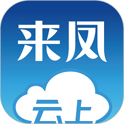 云上来凤app最新版