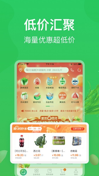 美菜商城app下载安装最新版