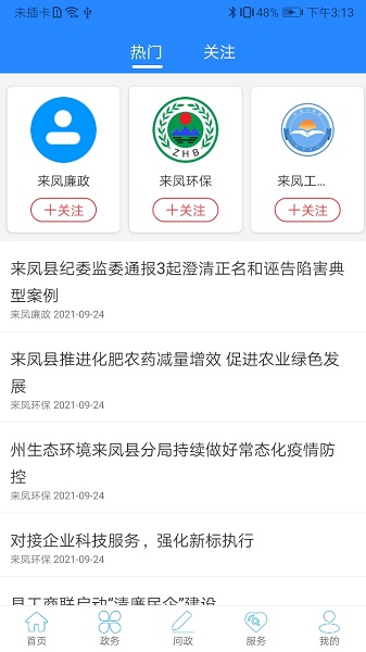 云上来凤app最新版