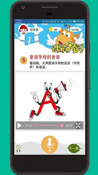 天天童学app官方最新版本