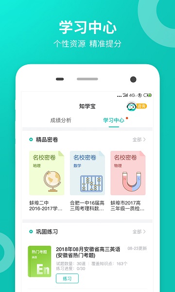 智学网app最新版