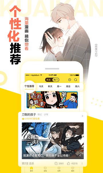 快看漫画app下载最新版免费安装