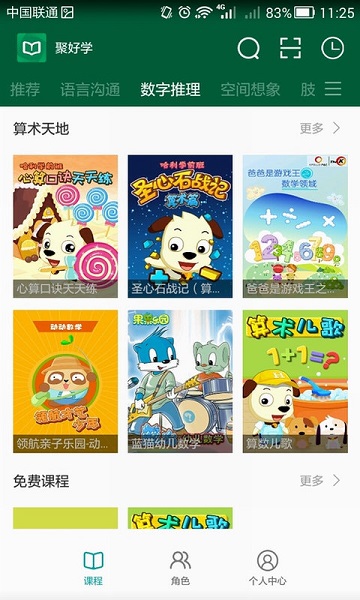 聚好学app官方版