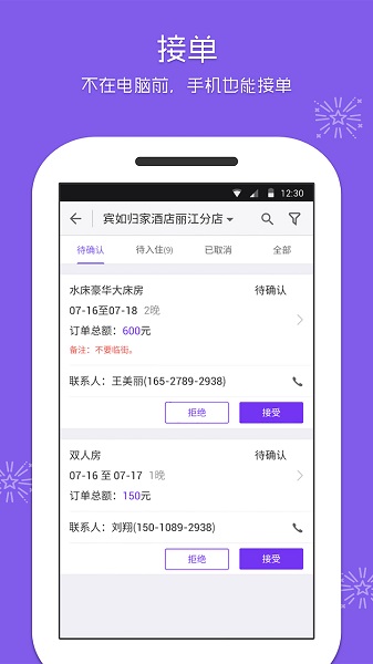 美团酒店商家版下载手机版app