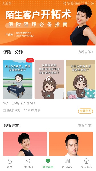 栗子学院app手机版