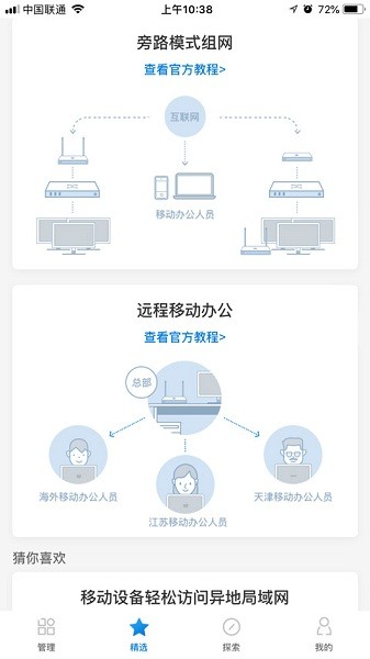 蒲公英管理app手机版