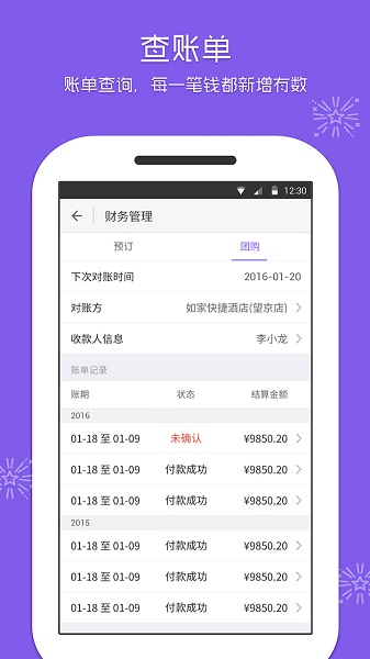 美团酒店商家版下载手机版app